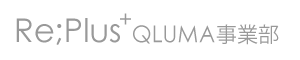 Re;Plus(リプラス) QLUMA事業部